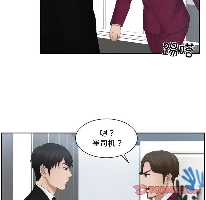 《排忧大师》漫画 第25話