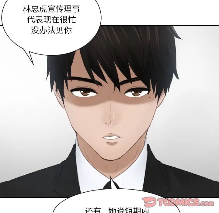 《排忧大师》漫画 第26話