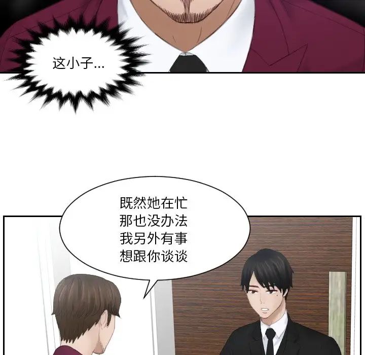 《排忧大师》漫画 第26話