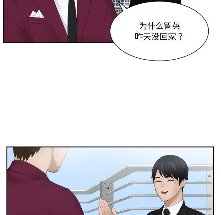 《排忧大师》漫画 第26話