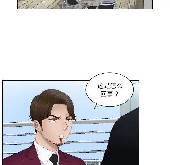 《排忧大师》漫画 第26話