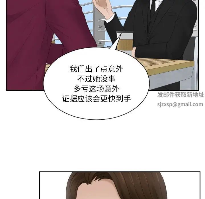 《排忧大师》漫画 第26話