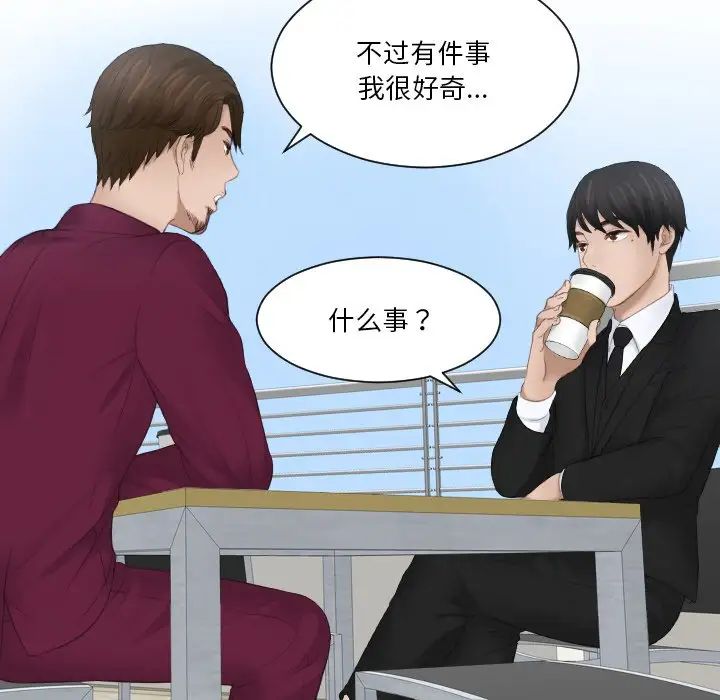 《排忧大师》漫画 第26話
