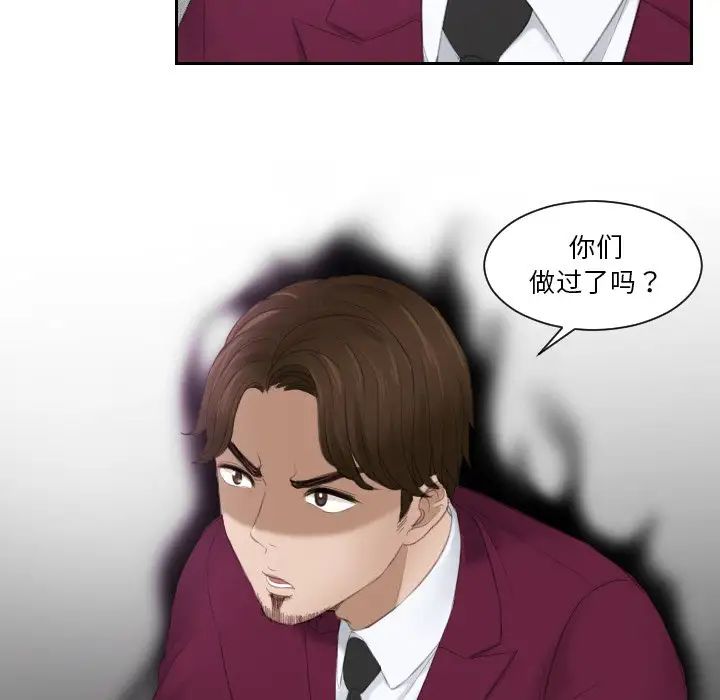 《排忧大师》漫画 第26話