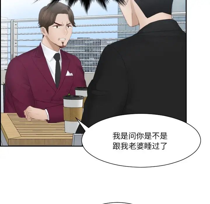 《排忧大师》漫画 第26話
