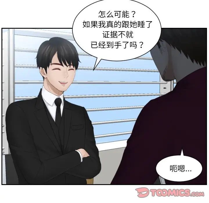 《排忧大师》漫画 第26話