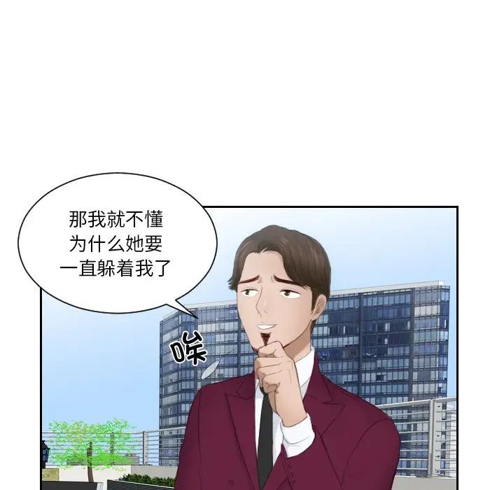 《排忧大师》漫画 第26話