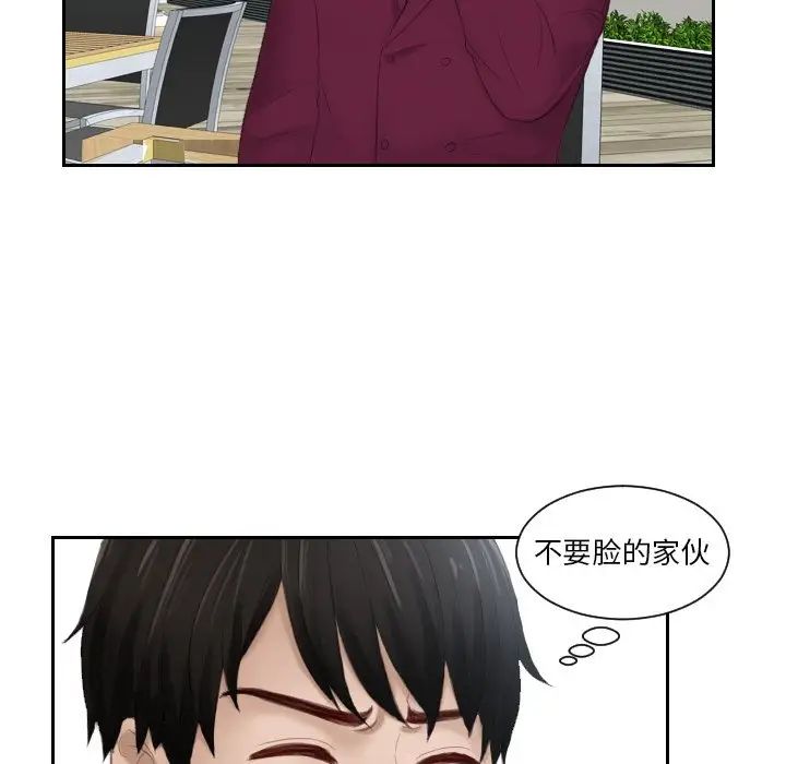 《排忧大师》漫画 第26話