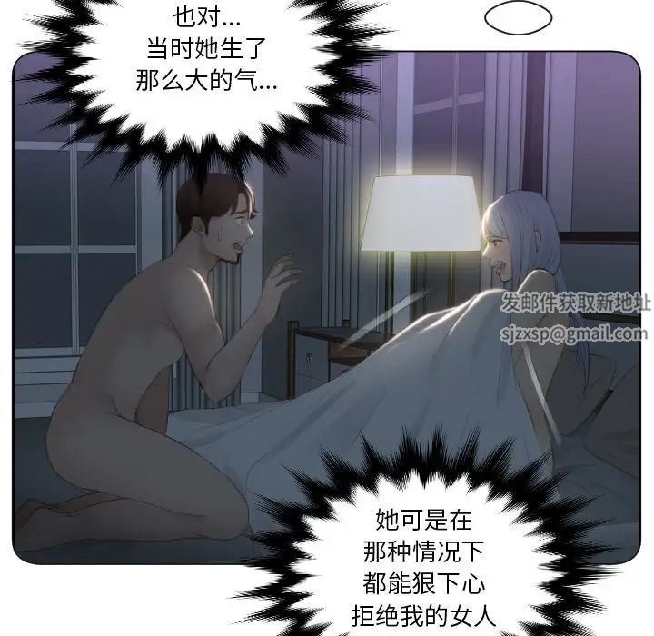 《排忧大师》漫画 第26話