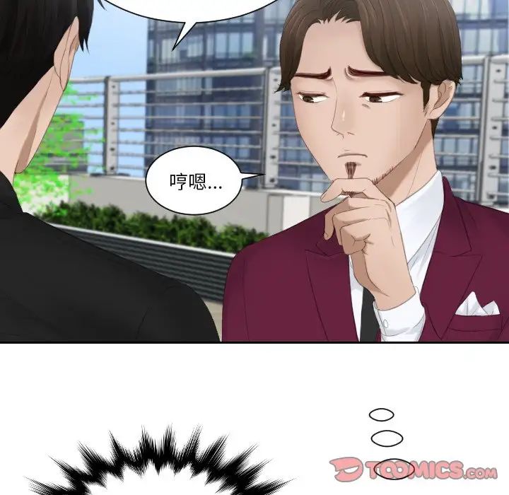 《排忧大师》漫画 第26話