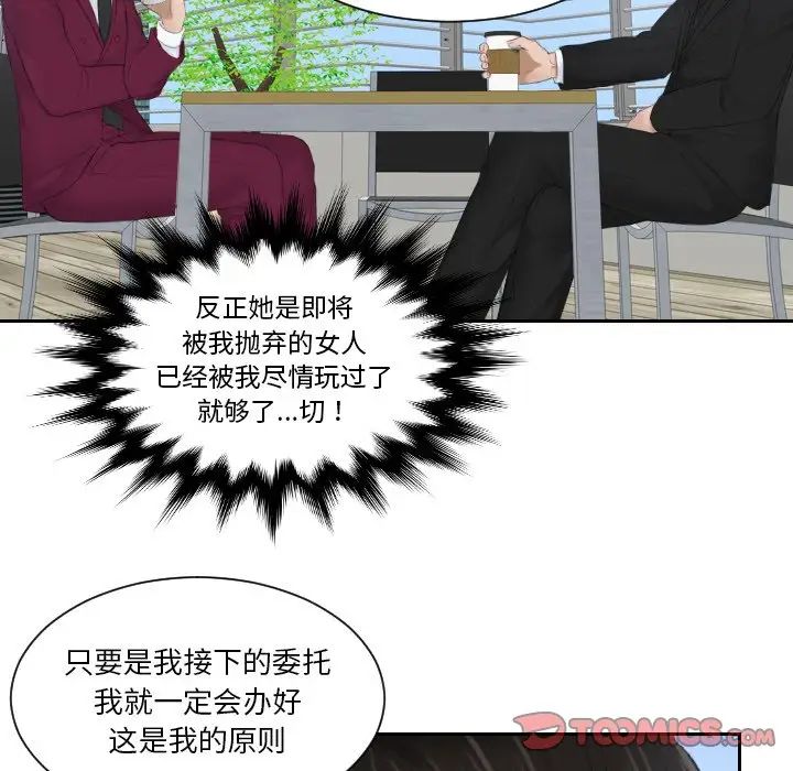 《排忧大师》漫画 第26話