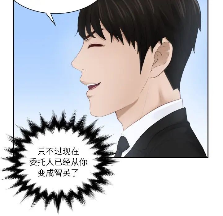 《排忧大师》漫画 第26話