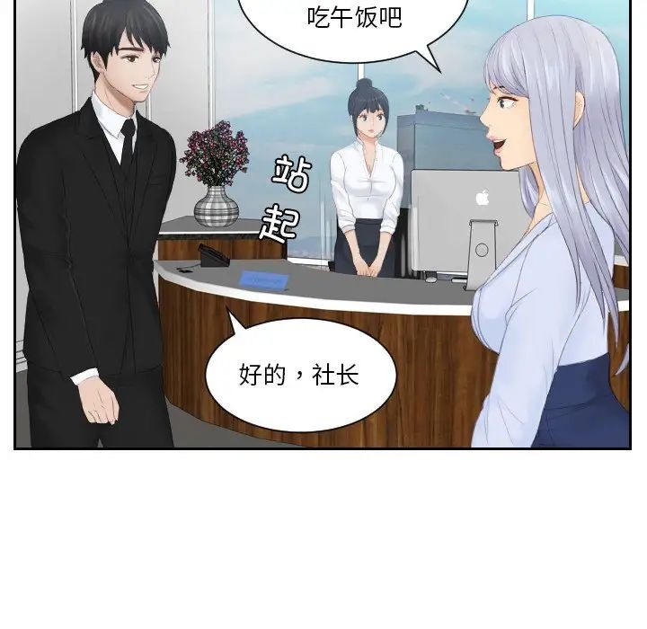 《排忧大师》漫画 第26話