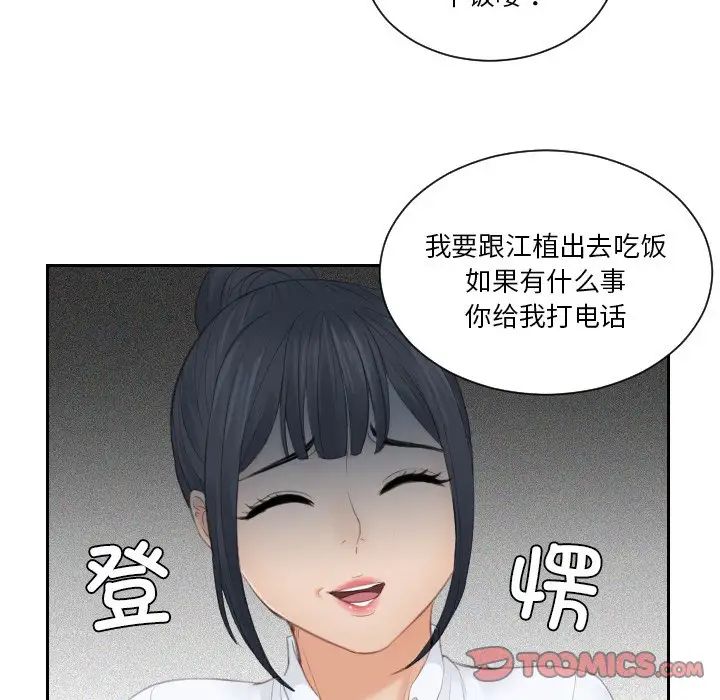 《排忧大师》漫画 第26話