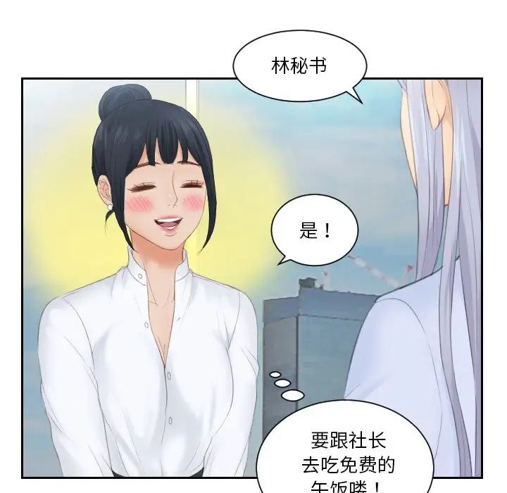 《排忧大师》漫画 第26話