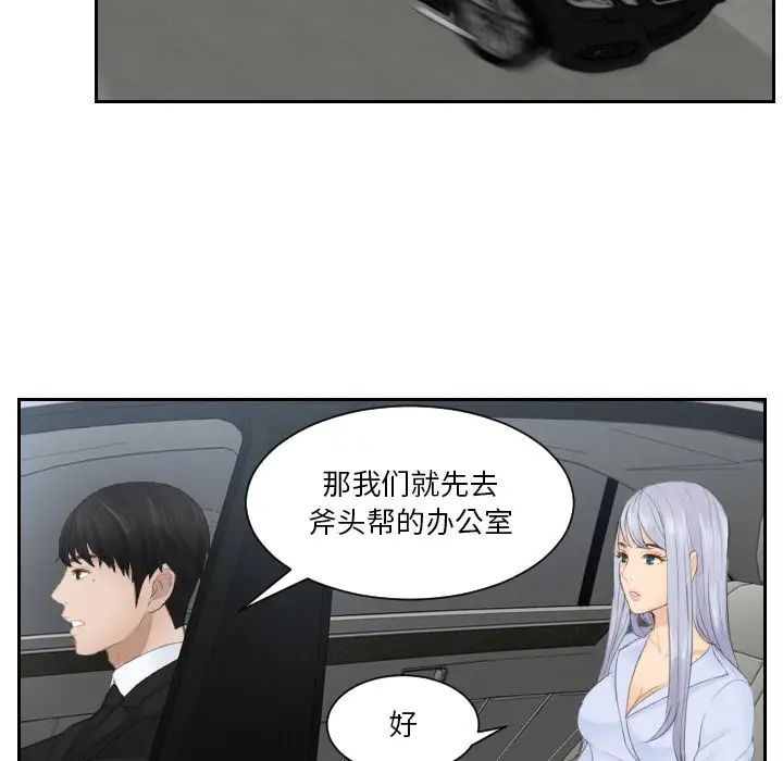 《排忧大师》漫画 第26話