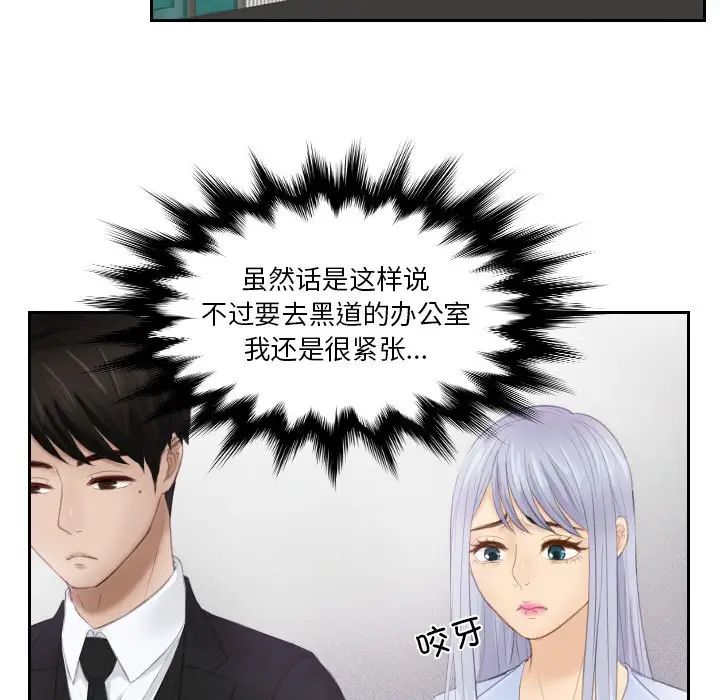 《排忧大师》漫画 第26話