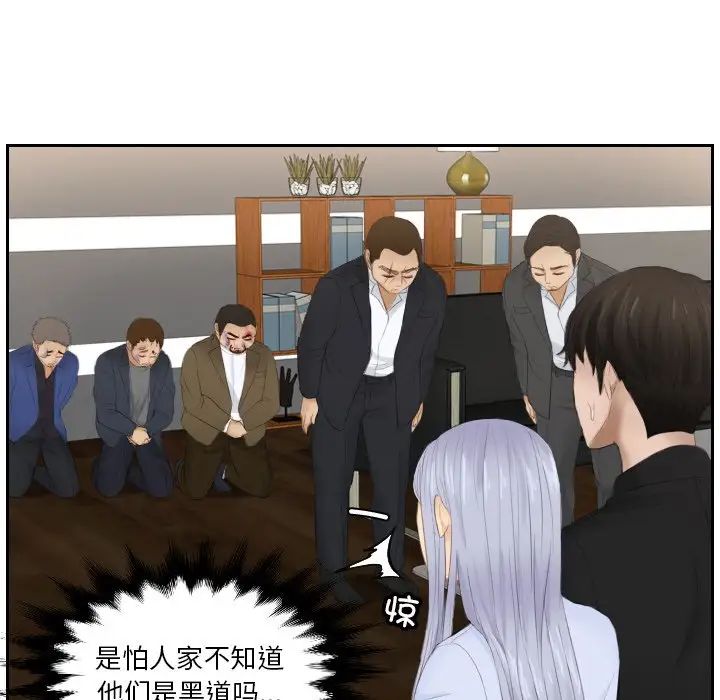 《排忧大师》漫画 第26話