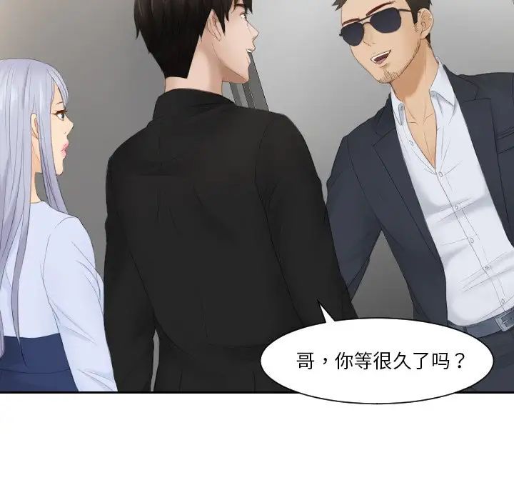 《排忧大师》漫画 第26話