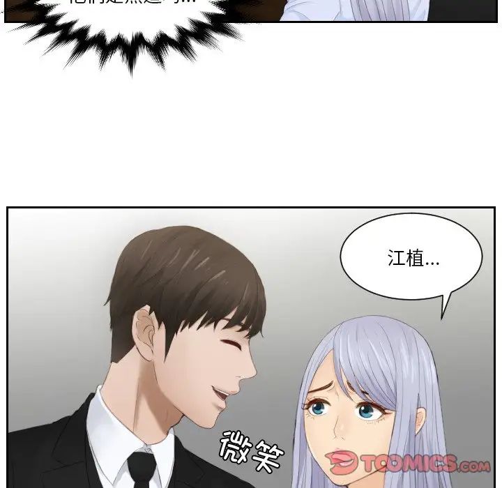 《排忧大师》漫画 第26話