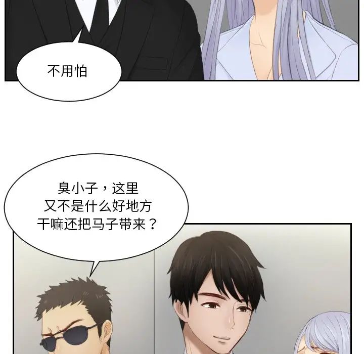 《排忧大师》漫画 第26話