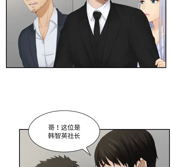 《排忧大师》漫画 第26話