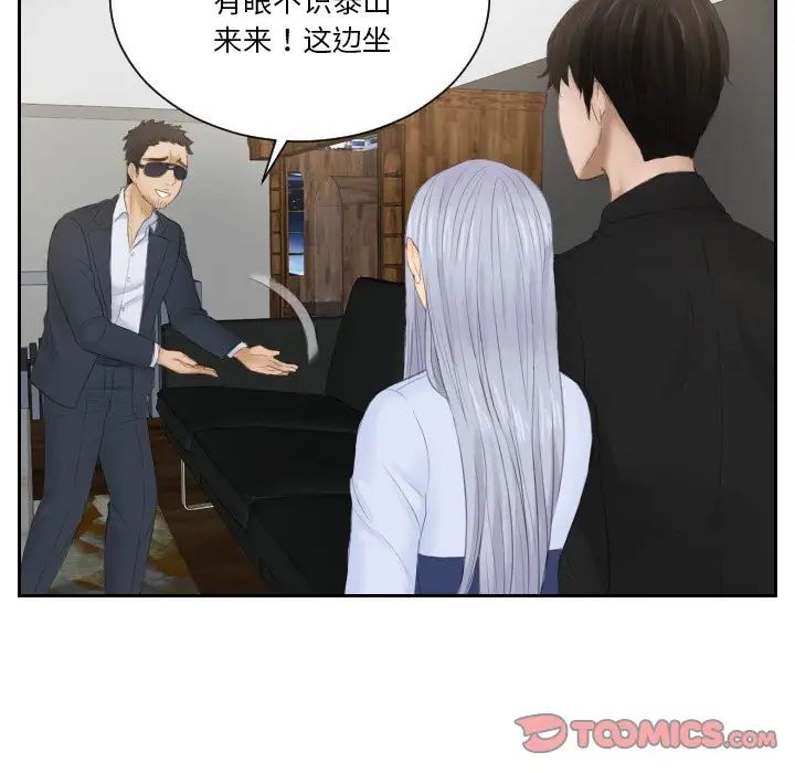 《排忧大师》漫画 第26話