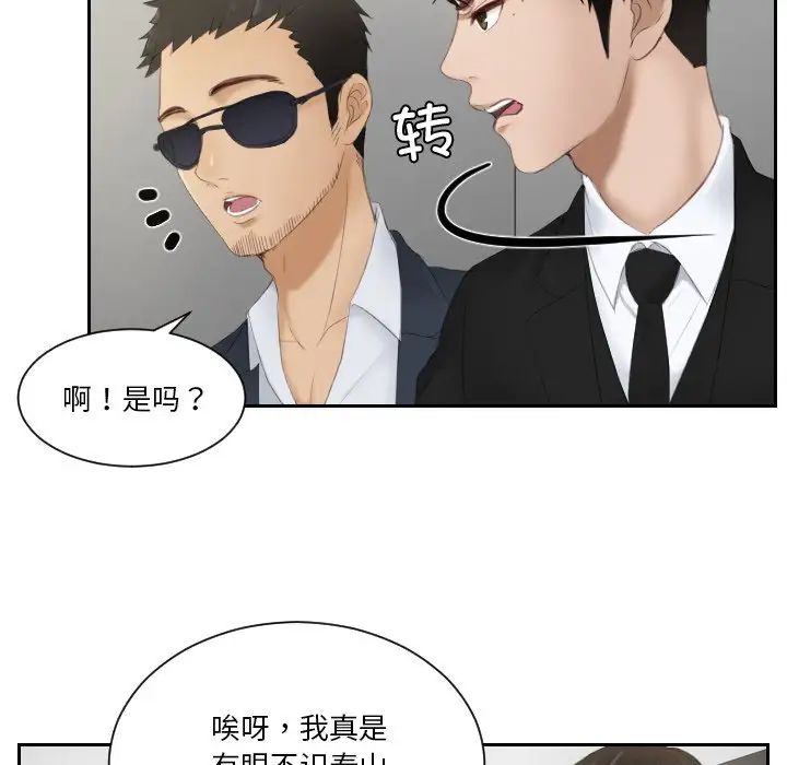 《排忧大师》漫画 第26話
