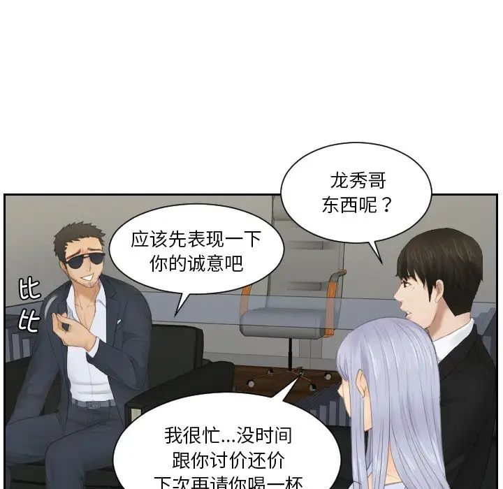 《排忧大师》漫画 第26話