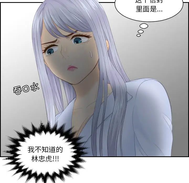 《排忧大师》漫画 第26話