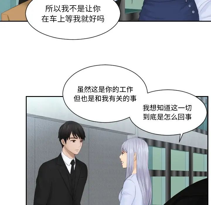 《排忧大师》漫画 第26話