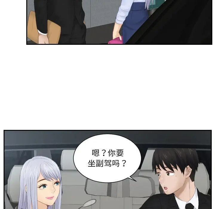 《排忧大师》漫画 第26話