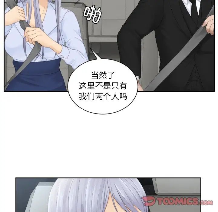 《排忧大师》漫画 第26話