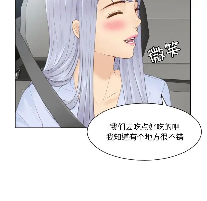 《排忧大师》漫画 第26話