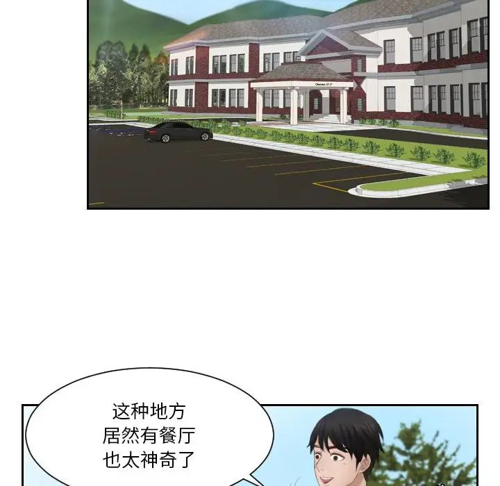 《排忧大师》漫画 第26話