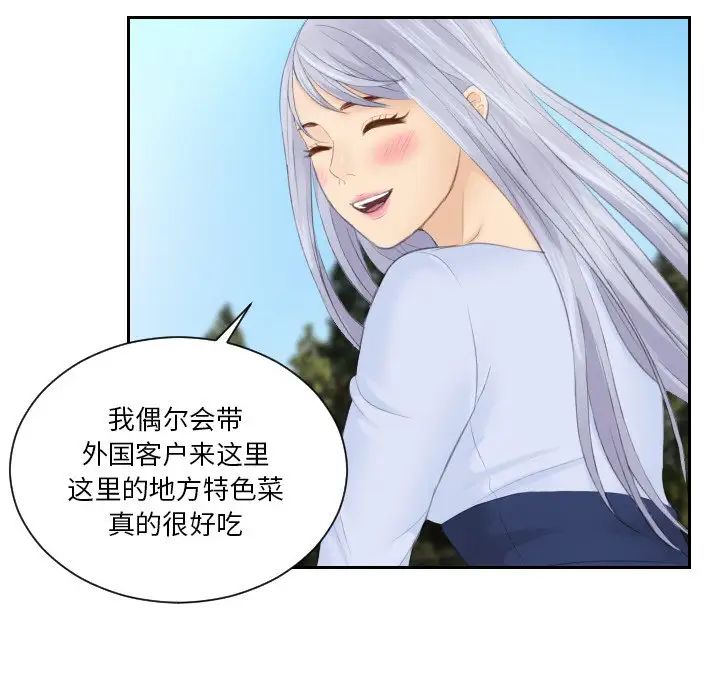 《排忧大师》漫画 第26話
