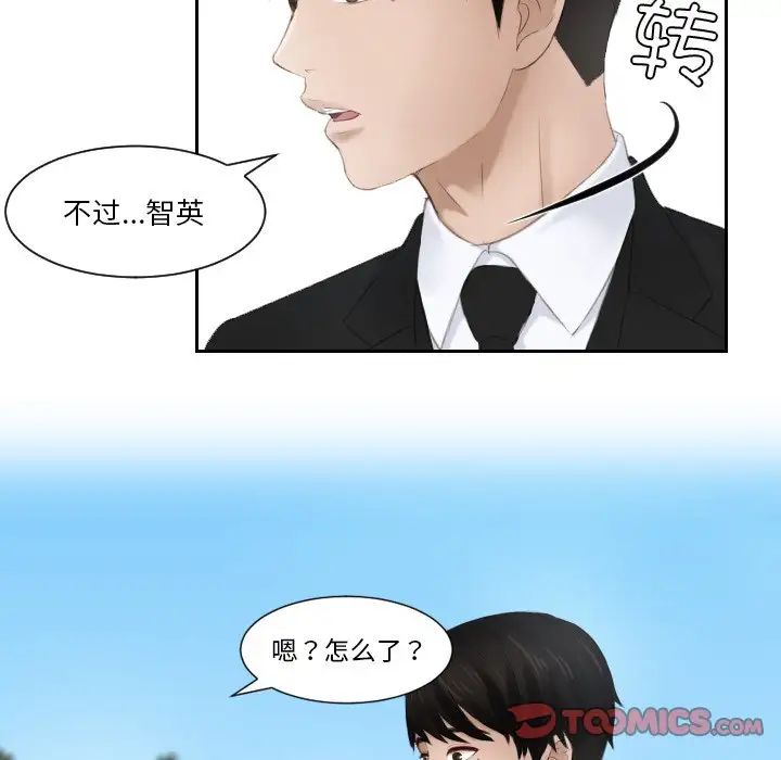 《排忧大师》漫画 第26話