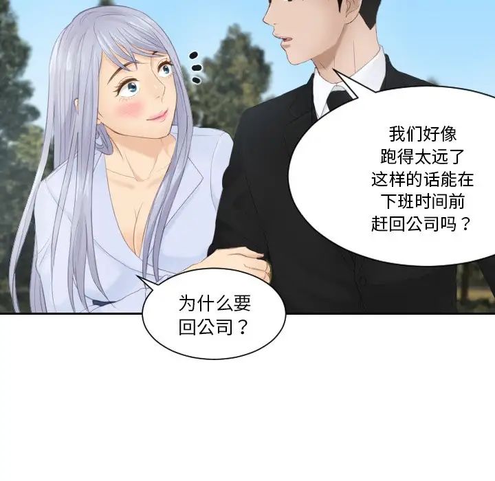 《排忧大师》漫画 第26話
