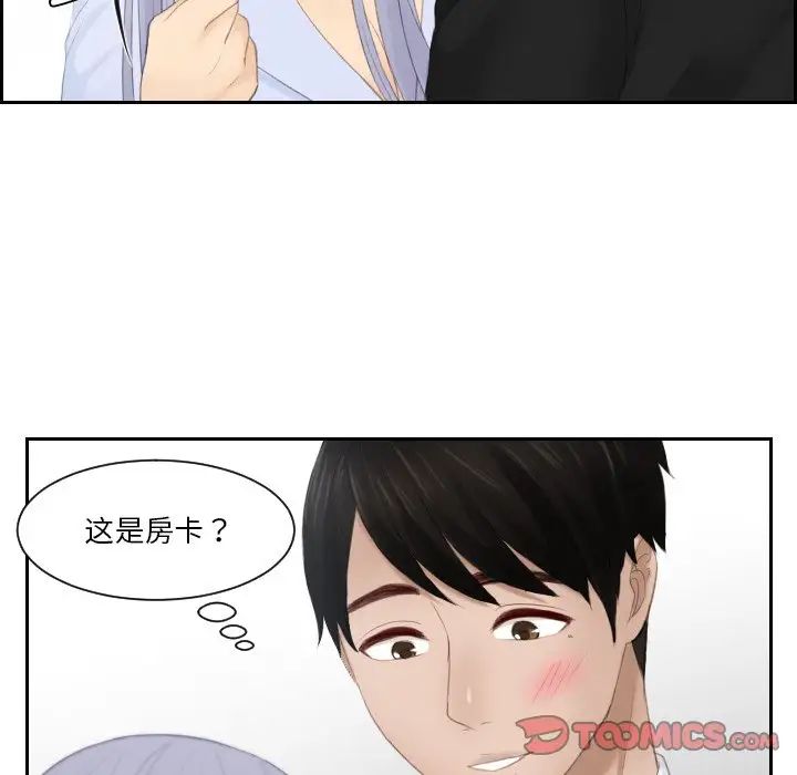 《排忧大师》漫画 第26話