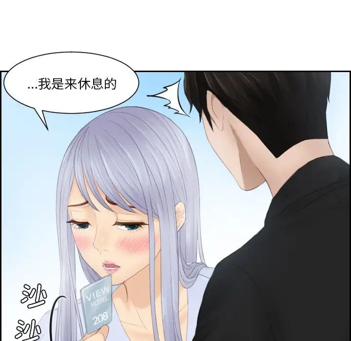 《排忧大师》漫画 第26話