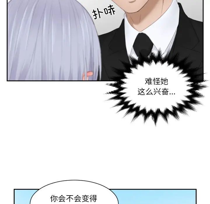 《排忧大师》漫画 第26話