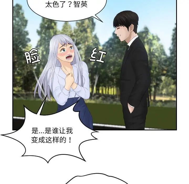 《排忧大师》漫画 第26話