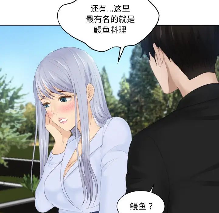 《排忧大师》漫画 第26話