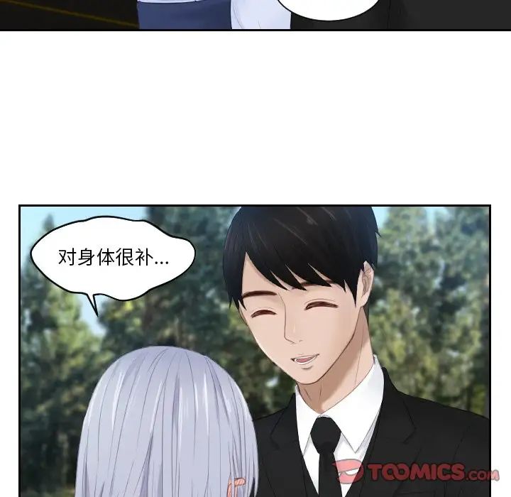 《排忧大师》漫画 第26話
