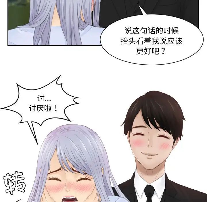 《排忧大师》漫画 第26話