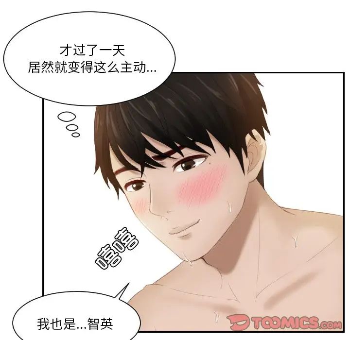 《排忧大师》漫画 第27話