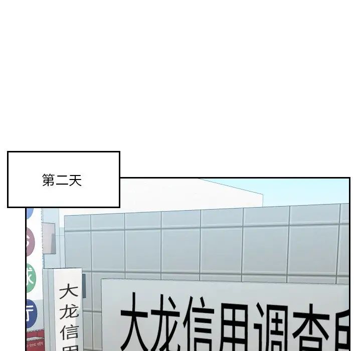 《排忧大师》漫画 第27話