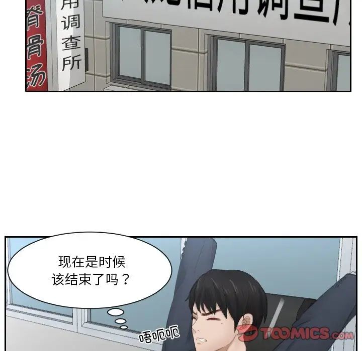 《排忧大师》漫画 第27話