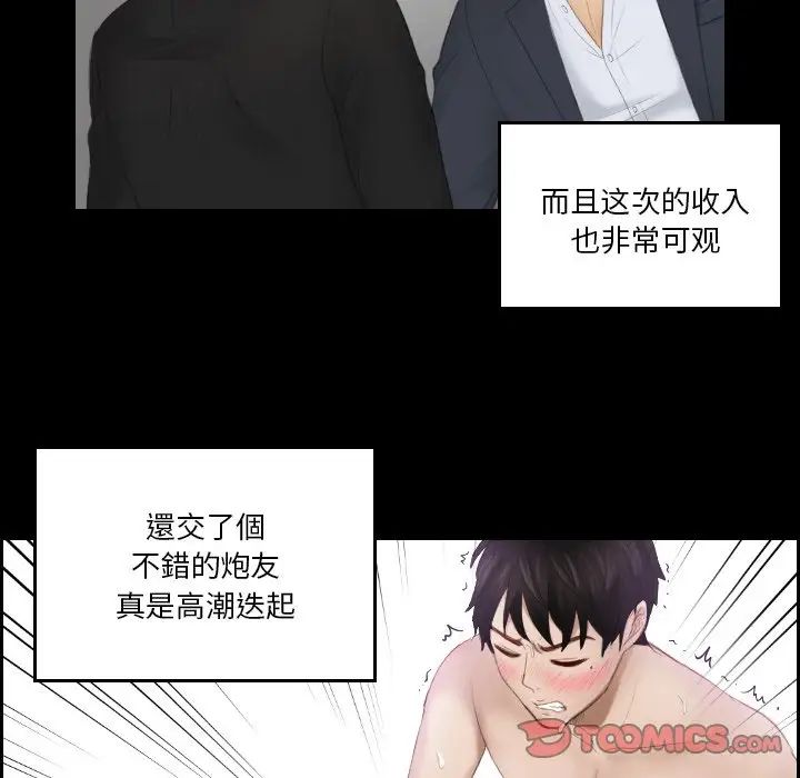《排忧大师》漫画 第27話