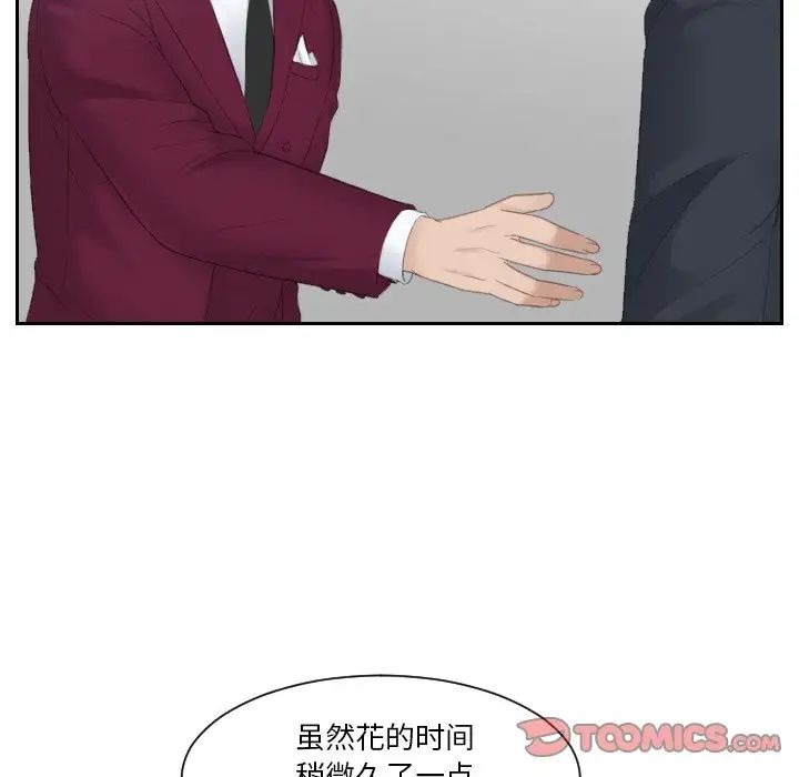 《排忧大师》漫画 第27話